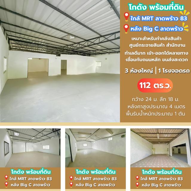 🔥 ถูกที่สุดในลาดพร้าว 83❗️โกดัง + พร้อมที่ดิน ใกล้ MRT 🚛 เพื่อธุรกิจ SME เหมาะทำคลัง–ออฟฟิศ–ศูนย์กระจายสินค้า-สำนักงาน 🚈 ขับรถ 1 นาทีถึง MRT ลาดพร 1