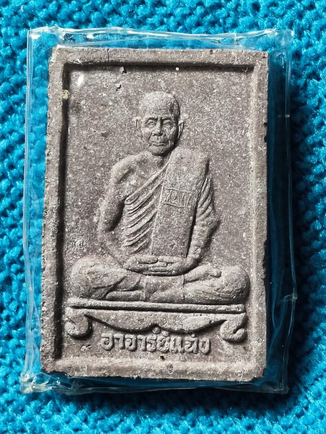 พระผงรูปเหมือน หลวงพ่อแฉ่ง วัดบางพัง จังหวัดนนทบุรี