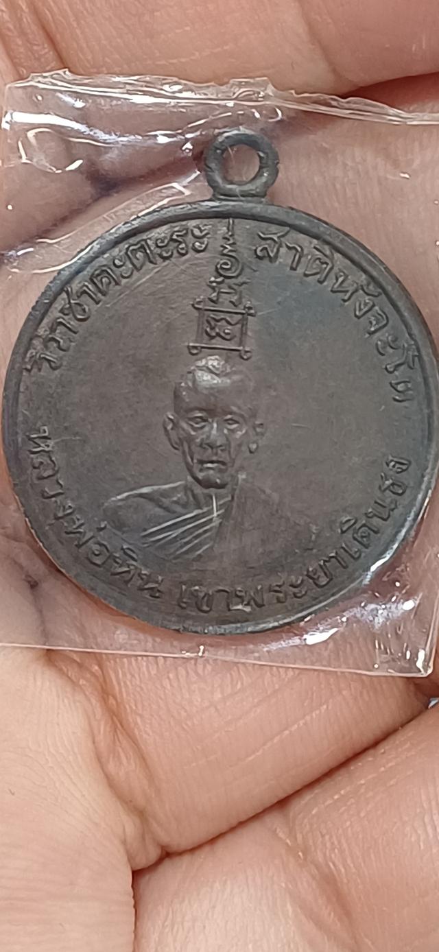 เหรียญรุ่นแรก หลวงพ่อหิน วัดเขาพระยาเดินธง จ.ลพบุรี ปี2499 8