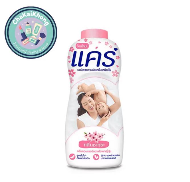 แป้งเด็กแคร์ 160g (3 ชิ้นขึ้นไปส่งฟรี)