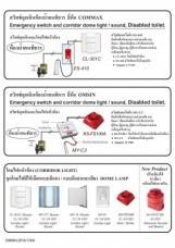 สวิทซ์ฉุกเฉินห้องน้ำคนพิการ และโคมไฟหน้าห้อง