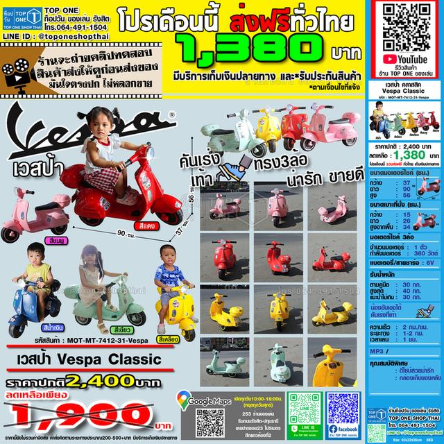 ขายของเล่นผ่านมอก.ไทย ปลอดภัยสำหรับเด็กๆทุกคน รถแบตเด็กเล่น รถไฟฟ้าเด็กเล่น มอเตอร์ไซค์ไฟฟ้าเด็ก จักรยานเด็ก ส่งทั่งไทยจากรังสิต LINE:@toponeshopthai
