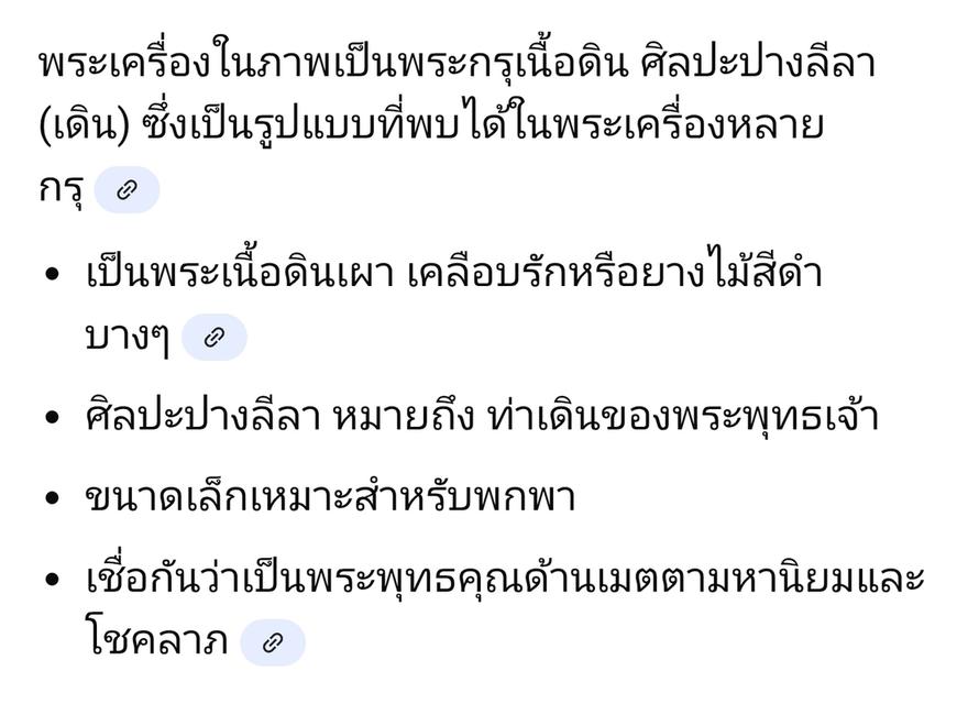 พระกรุเนื้อดินปางลีลา 2