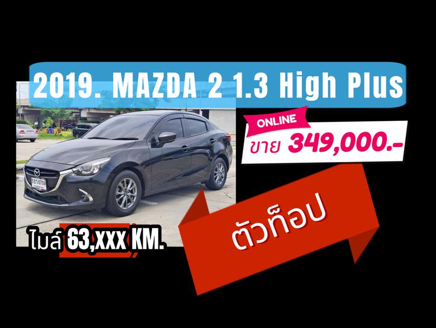 2019. MAZDA 2 1.3 High Plus ตัวท๊อป