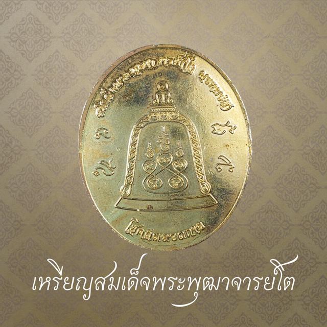 เหรียญกะไหล่ทองลงยา สมเด็จพระพุฒาจารย์โต พรหมรังสี รุ่นโชคดีตลอดกาล วัดไทรม้า จ.นนทบุรี