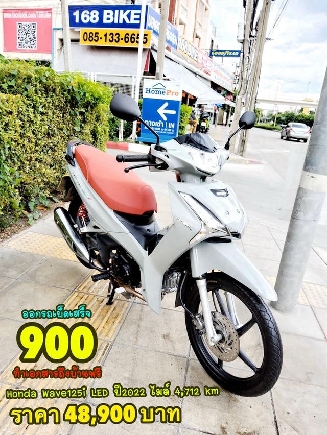 Honda Wave125i LED ปี2022 สภาพเกรดA 4712 km เอกสารพร้อมโอน