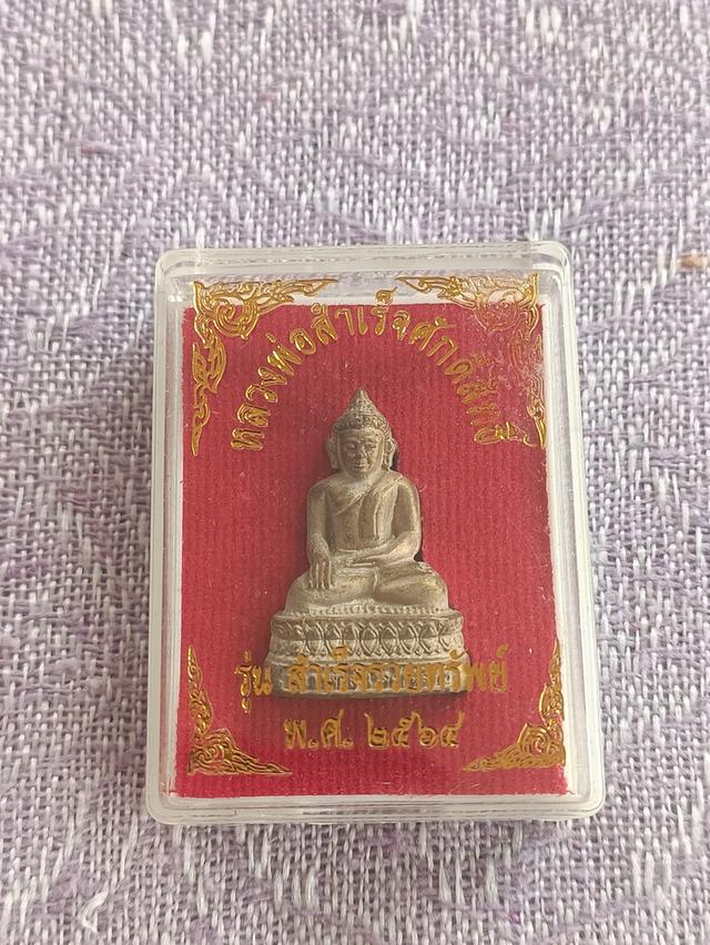 หลวงพ่อสำเร็จศักดิ์สิทธิ์  รูปหล่อ   "รุ่นสำเร็จรวยทรัพย์" จังหวัดสระบุรี