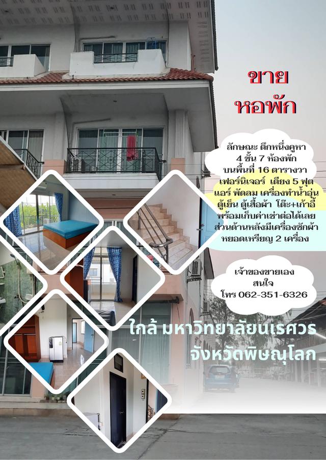 อาคารพานิชย์กึ่งหอพัก 1