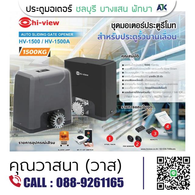 มอเตอร์ประตูระยอง มอเตอร์ประตูรีโมทชลบุรี โทร.088-9261165 ชุดมอเตอร์ประตูศรีราชา ปลวกแดง พัทยา บางแสน มาบตาพุด 5