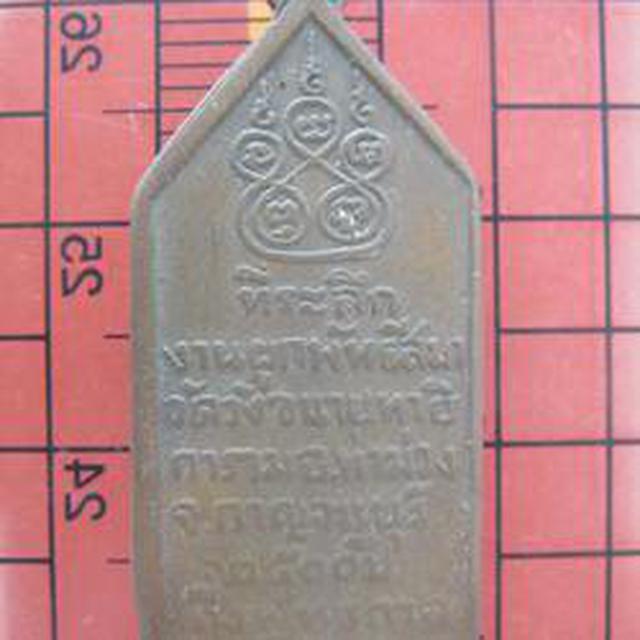 601 เหรียญพระพุทธลีลา วัดวังขนายทายิการาม ปี 2500 จ.กาญจนบุร 2