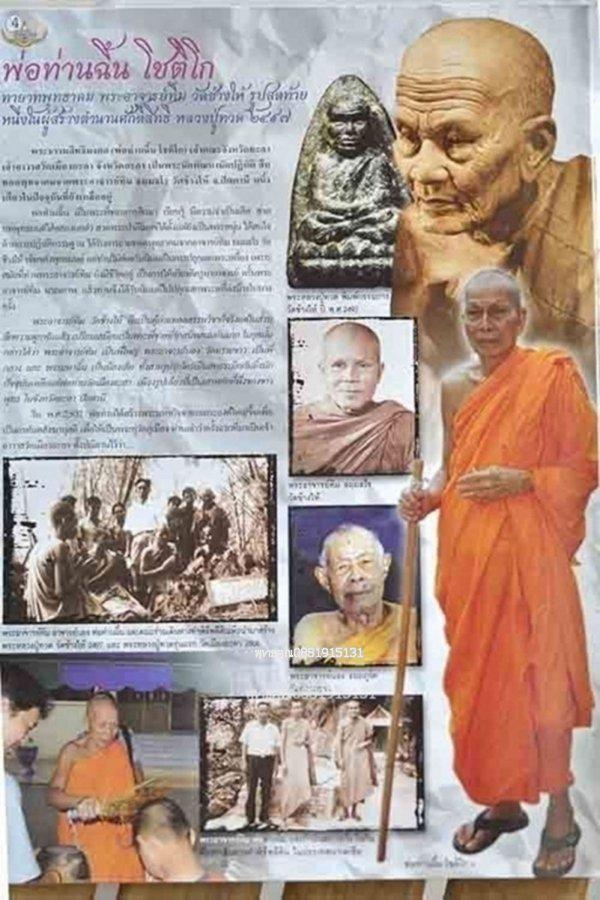 หลวงปู่ทวดรุ่นเครื่องบินตก พ่อท่านฉิ้น วัดเมืองยะลา ปี2539