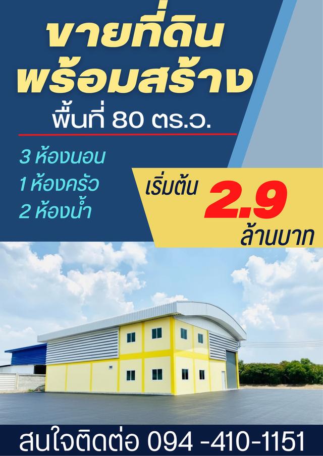 🚩ขายที่ดิน พร้อมโกดังใหม่ 🏡อยู่อาศัยทำงานก็ดี ครบจบในทีเดียว 🏘️ออกแบบตามใจคุณ✍️  ✅ฟรีค่าโอน# โฉนดพร้อม 6