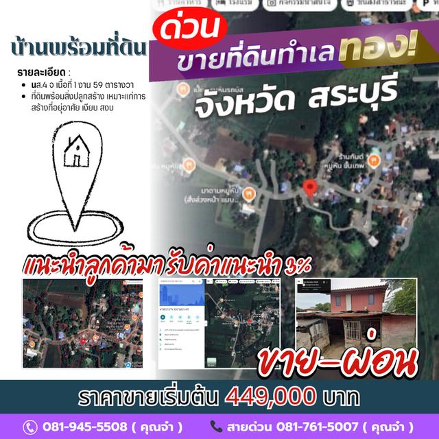 บ้านพร้อมที่ดินสภาพดี 1