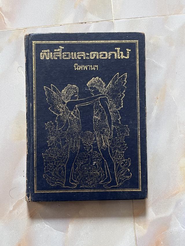 หนังสือมือสองและของสะสม