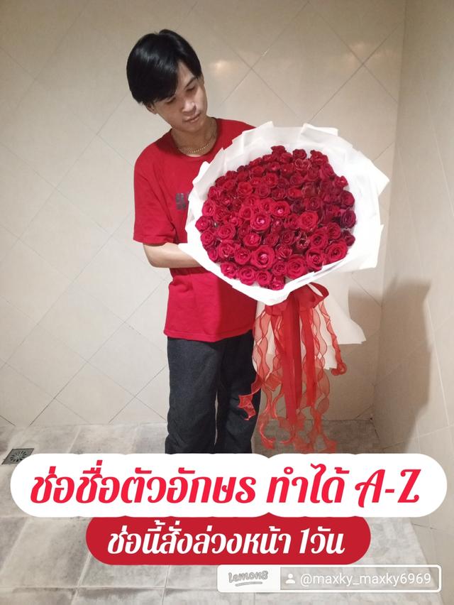 ช่อชื่อตัวอักษร ช่อชื่อตัวเลข ทำได้A-Z และทำได้0-9 ช่อเริ่มต้น50ดอก-500ดอก ส่งได้ที่ประชาชื่น บางบัวทอง บางใหญ่ นนทบุรี ปากเกร็ด หลักสี ถนนติวานนท์ รูปที่ 11
