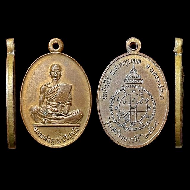 หลวงพ่อคูณ วัดบ้านไร่ ปี19 เนื้อทองแดง รุ่นสร้างบารมี