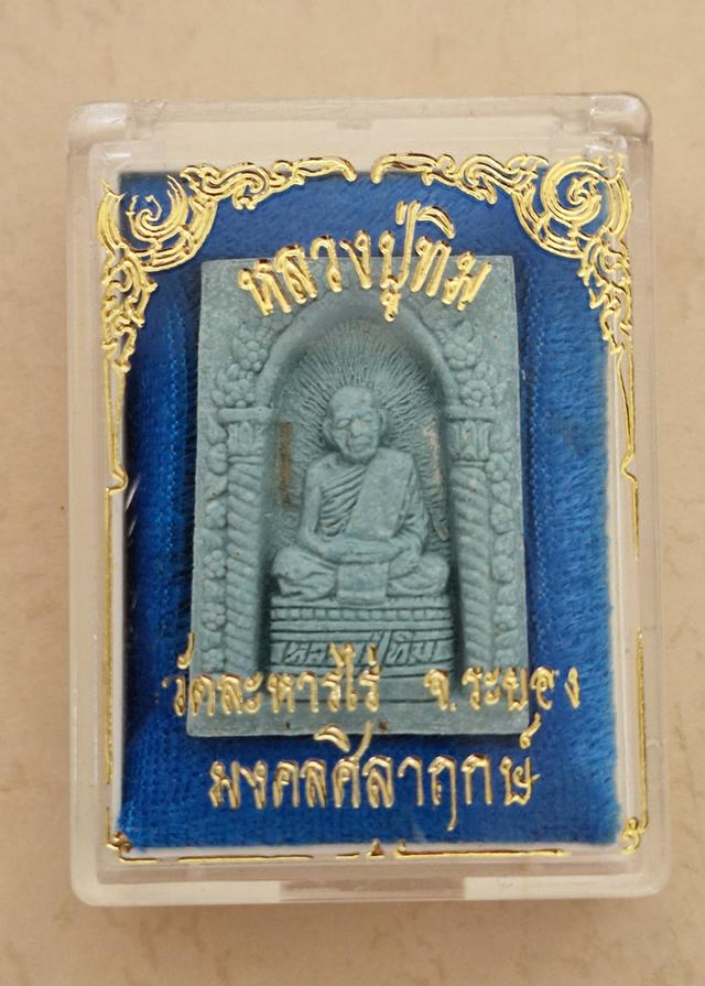 หลวงปู่ทิมรุ่นมงคลศิลาฤกษ์