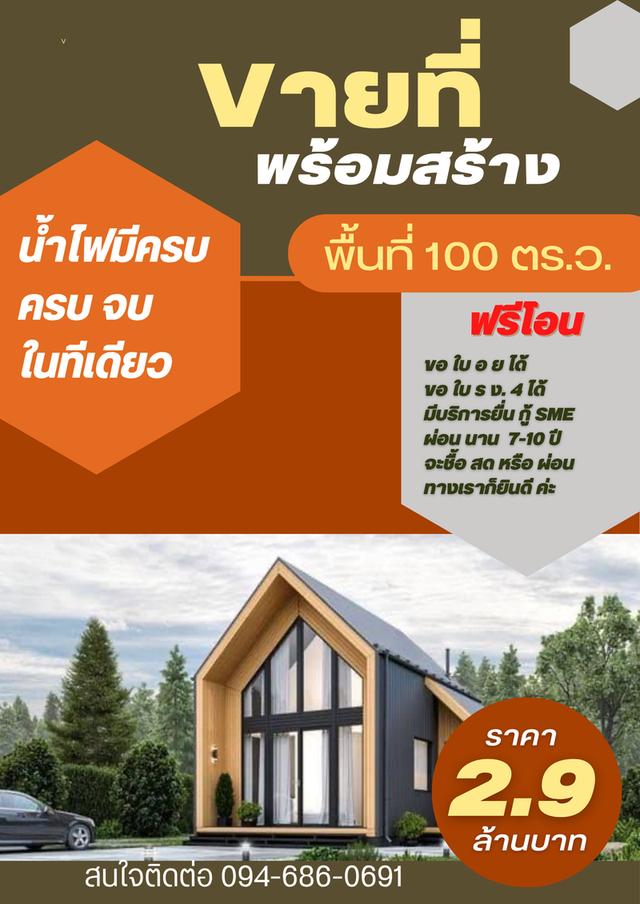 ขายที่ดิน บางบัวทอง นนทบุรี 3