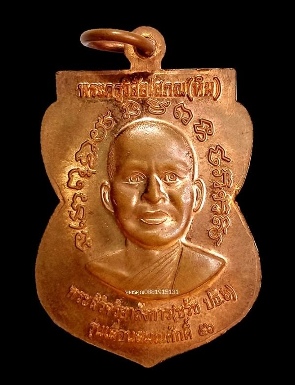 รูป เหรียญเลื่อนสมณศักดิ์หลวงพ่อทวด วัดตานีนรสโมสร ปัตตานี ปี2556 4
