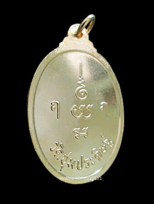 เหรียญหลวงพ่อชุม วัดชุมประดิษฐ์ (วัดพานหยี) พัทลุง