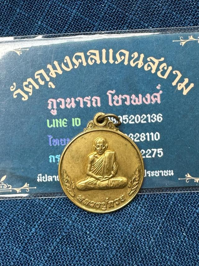 เหรียญกลมหลังหนุมานหลวงพ่อกวย ชุตินธโร วัดโฆสิตาราม ชัยนาท รุ่นฉลองเรือนไทยพิพิธภัณฑ์ ปี2553 เนื้อทองเหลือง