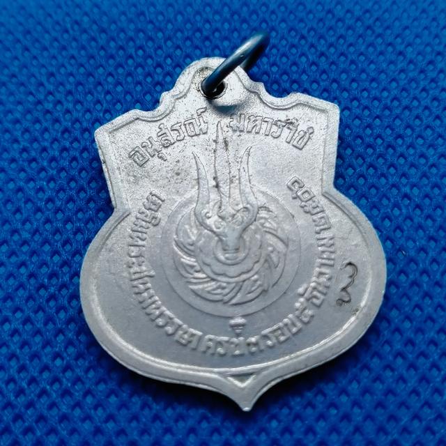 0120 เหรียญสามรอบ ในหลวงรัชกาลที่9 ปี 2506 เนื้ออัลปาก้า ตอกโค๊ต 4
