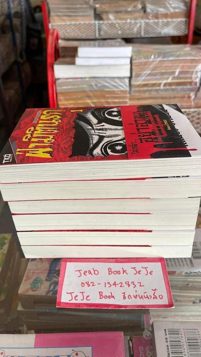 หนังสือการ์ตูน ฝ่ามิตินรก 1-6 จบ