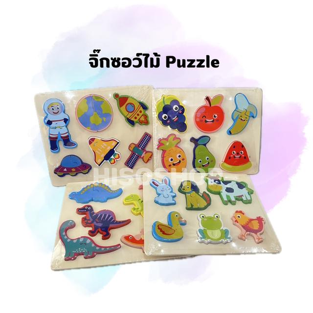 Jigsaw Happy for Kids จิ๊กซอว์เครื่องมือเสริมทักษะด้านความคิด วิเคราะห์ เสริมทักษะด้านพัฒนาการ