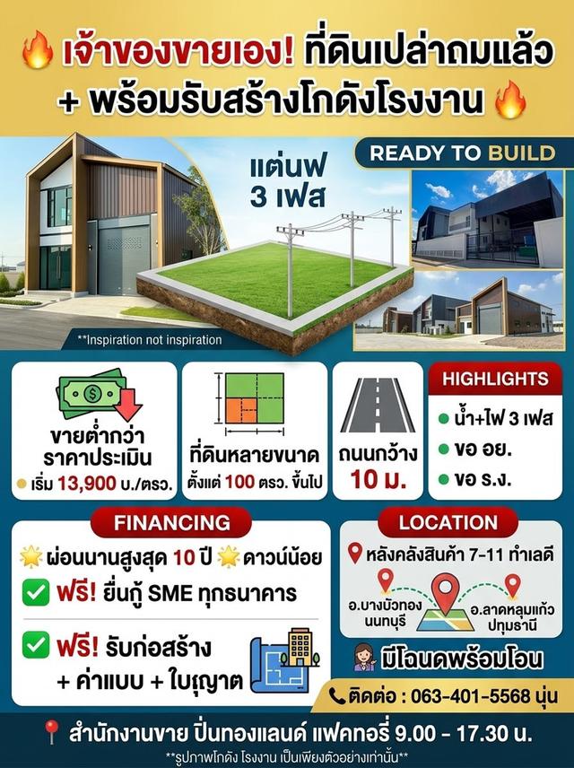ที่ดินเปล่าถมแล้วทำเลดี 1