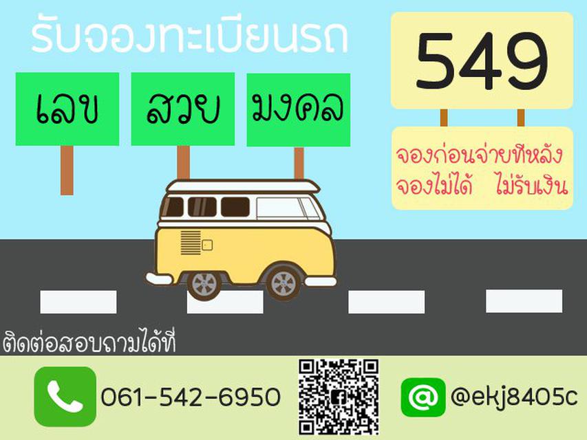 รูป รับจองทะเบียนรถ  1