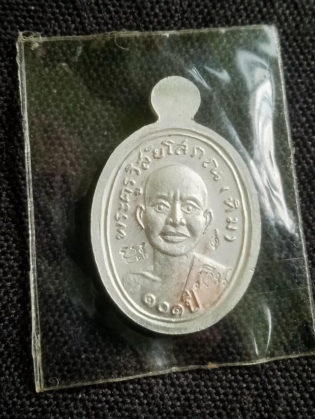 เม็ดแตง101ปีหลวงพ่อทวด 2