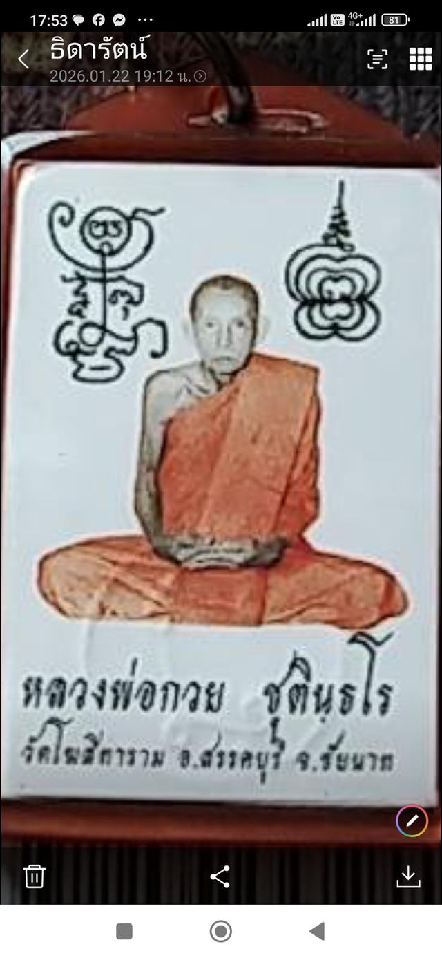 รูปถ่ายยันต์คู่หวงพ่อกวยปี63รุนเมตาศิตย์