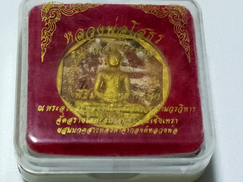 หลวงพ่อโสธร องค์เล็ก รูปที่ 9