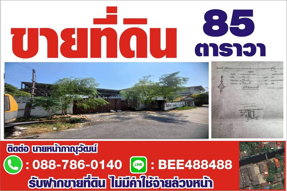 ขายที่ดิน ทำเลดี ราคาถูก ติดคลองภาษีเจริญ หนองแขม  1