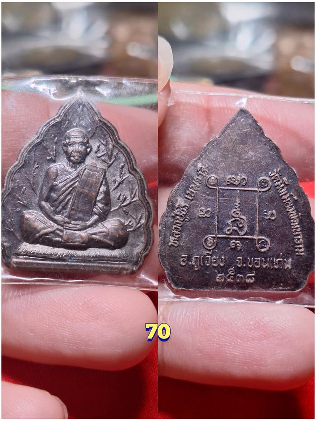 พระเครื่องพระเหรียญพาราเริ่มต้นหลักสิบ รูปที่ 14