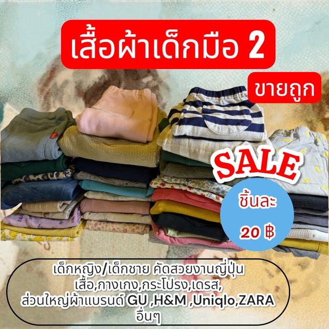 เสื้อผ้าเด็กราคาถูกมือ 2 ญี่ปุ่น