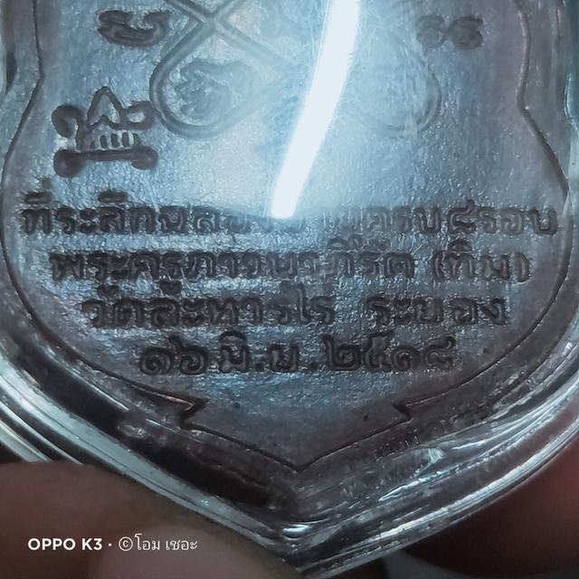 หลวงปุ่ทิม เสมาห่วงเชื่อม 3