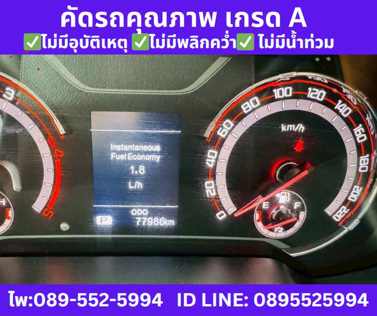 เกียร์ออโต้ MG EXTENDER 2.0 DOUBLE CAB GRAND X ปี 2022 12
