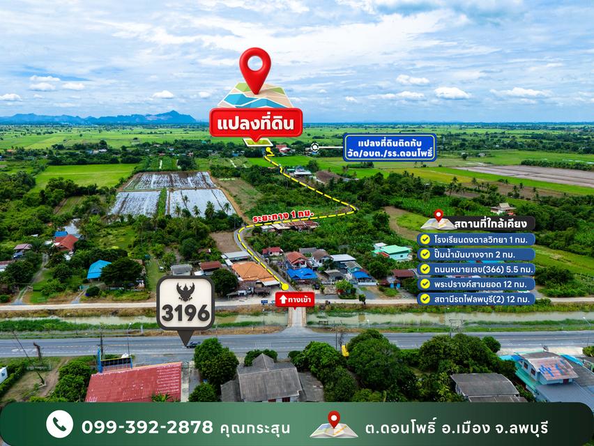 ที่ดินแปลงใหญ่ 37 ไร่ อำเภอเมืองลพบุรี 4