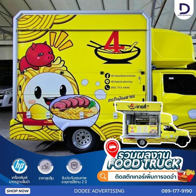 บริการโฆษณารถฟู้ดทรัคช์ บริการสื่อรถฟู้ดทรัคช์ โฆษณาหลังรถฟู้ดทรัคช์ โฆษณาฟู้ดทรัคช์ 7