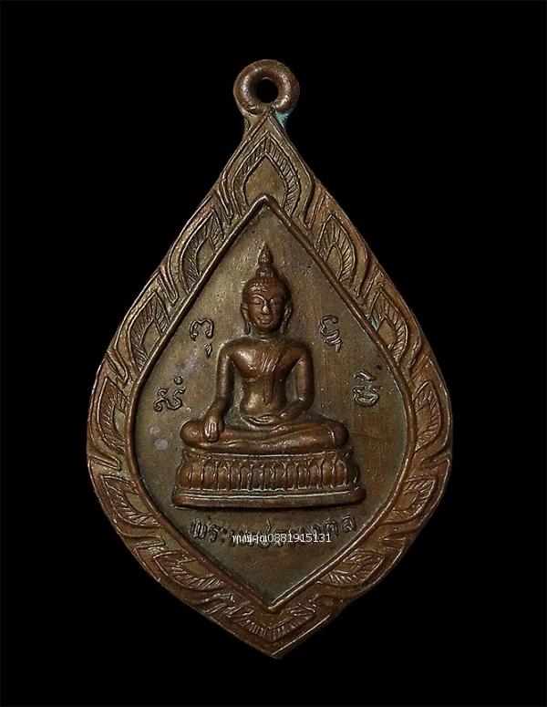 เหรียญพระเพชรมงคล สงขลา