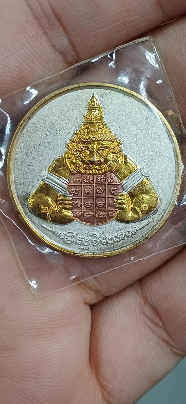 เหรียญราหูอมจันทร์ สามกษัตริย์ วัดลาดระโหง ๒๕๔๑