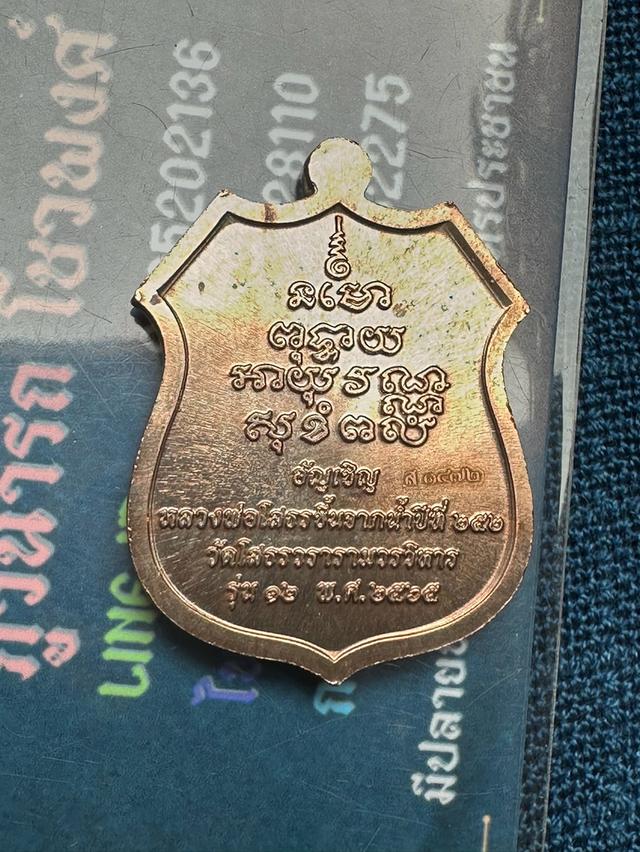 เหรียญหลวงพ่อพระพุทธโสธร วัดโสธรวรารามวรวิหาร จ.ฉะเชิงเทรา รุ่น๑๒ ปี2565 เนื้อนวโลหะ หมายเลข ส๑๔๗๒