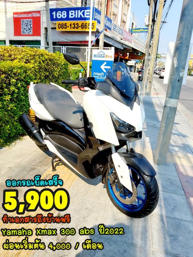  ออกรถเบ็ดเสร็จ 5900 Yamaha Xmax 300 ABS ปี2022 สภาพเกรดA 1526 km เอกสารพร้อมโอน 1