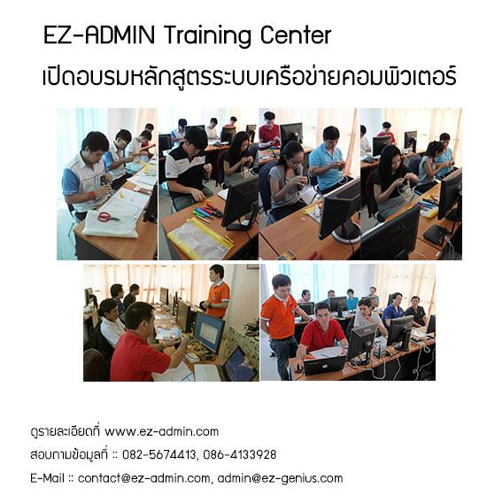 คอร์สอบรม Basic Network & Security