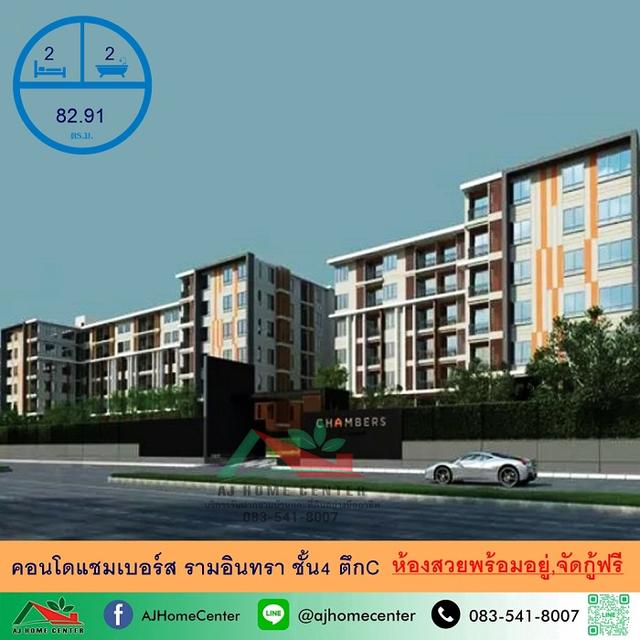 คอนโดแชมเบอร์ส รามอินทรา 1