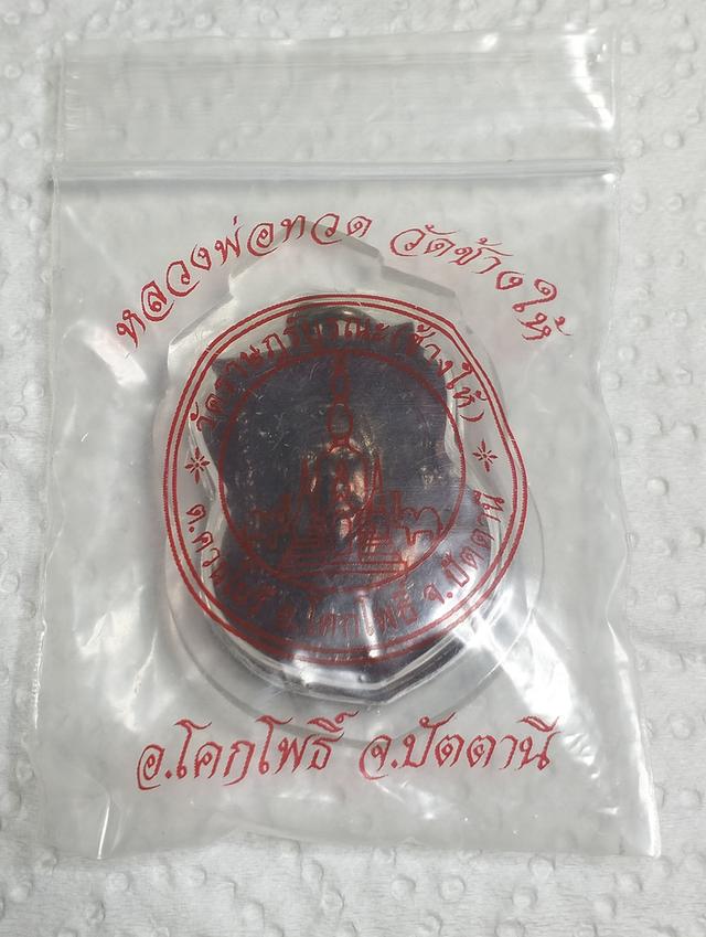 หลวงปู่ทวด ปี39