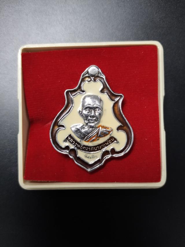 เหรียญหลวงพ่อคงวัดบางกะพ้อม