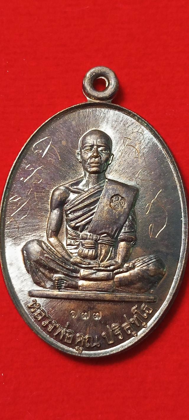 เหรียญหลวงพ่อคูณ ปริสุทโธ