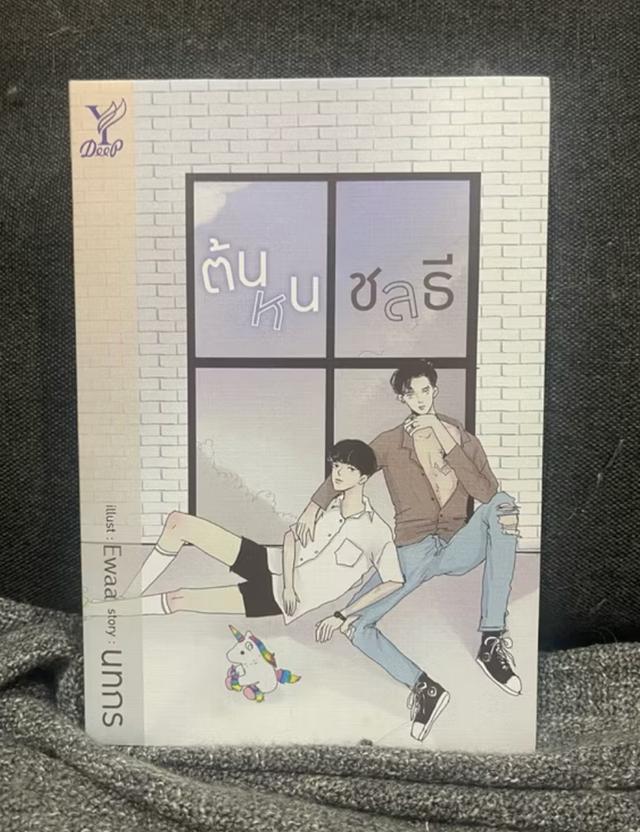 ต้นหนชลธี